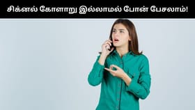 சிக்னல் கோளாறு இல்லாமல் போன் பேசலாம்.. இந்த ஒரு ஆப்ஷனை ஆன் செய்தால் போதும்!...