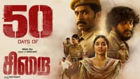தியேட்டரில் 50 நாட்களைக் கடந்த சிறை படம்......