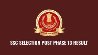 எஸ்எஸ்சி 13-ஆம் கட்ட தேர்வு முடிவுகள் வெளியீடு…67 ஆயிரத்துக்கும் மேற்பட்டோர் அடுத்தக் கட்டத்துக்கு தகுதி!