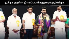 தமிழக அரசின் திரைப்பட விருது வழங்கும் விழா – விருதுகள் வழங்கிய உதயநிதி ஸ்டாலின்...