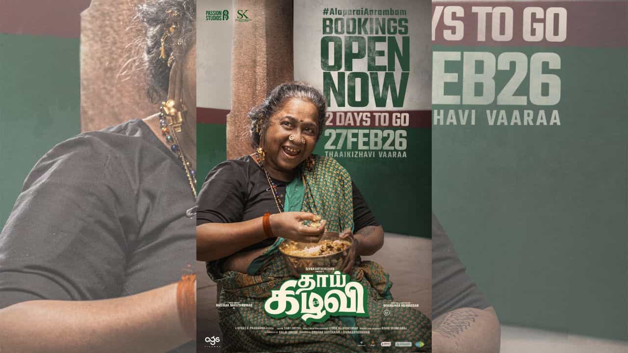 தொடங்கியது தாய் கிழவி படத்தின் டிக்கெட் புக்கிங்... வெளியானது அறிவிப்பு தொடங்கியது தாய் கிழவி படத்தின் டிக்கெட் புக்கிங்... வெளியானது அறிவிப்பு