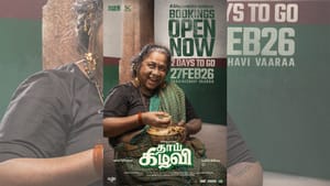 தொடங்கியது தாய் கிழவி படத்தின் டிக்கெட் புக்கிங்… வெளியானது அறிவிப்பு