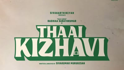 தாய் கிழவி படத்தின் வெளியீட்டு உரிமையைப் பெற்ற பிரபல் நிறுவனம்!
