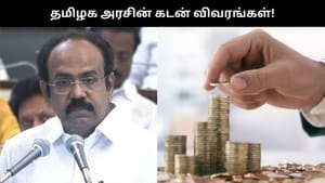 Tamil Nadu Interim Budget Analysis 2026-27: தமிழக அரசின் கடன் சுமை ரூ.10.61 லட்சம் கோடியாக உயர்வு.. முழு நிதிநிலை விவரம்!!
