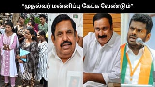 வரலாற்றில் முதல்முறையாக குரூப் 2 தேர்வுகள் ஒத்திவைப்பு.. முதல்வர் மன்னிப்பு கேட்க வேண்டும்.. தலைவர்கள் கண்டனம்!!
