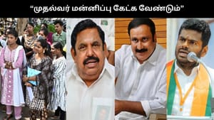 வரலாற்றில் முதல்முறையாக குரூப் 2 தேர்வுகள் ஒத்திவைப்பு.. முதல்வர் மன்னிப்பு கேட்க வேண்டும்.. தலைவர்கள் கண்டனம்!!