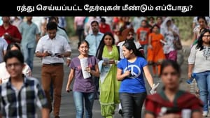 குரூப் 2, குரூப் 2 ஏ தேர்வுகள் மீண்டும் எப்போது நடைபெறும்? வெளியான அறிவிப்பு