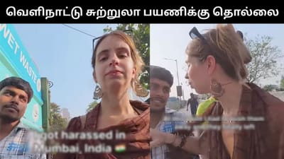 வெளிநாட்டு பெண் சுற்றுலா பயணிக்கு தொல்லை கொடுத்த இளைஞர்கள்!