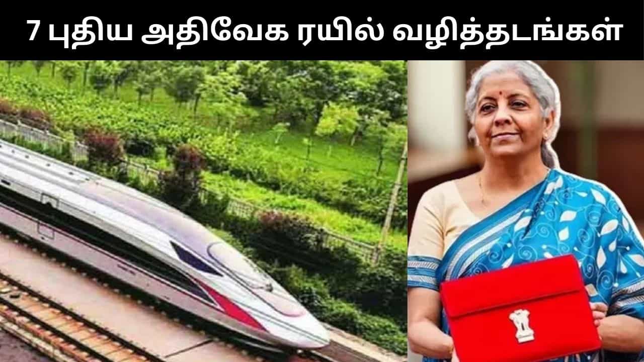 பெங்களூரு, ஐதராபாத் - சென்னை இடையே அதிவேக ரயில் வழித்தடம்.. பட்ஜெட்டில் அசத்தல் அறிவிப்பு! பெங்களூரு, ஐதராபாத் - சென்னை இடையே அதிவேக ரயில் வழித்தடம்.. பட்ஜெட்டில் அசத்தல் அறிவிப்பு!