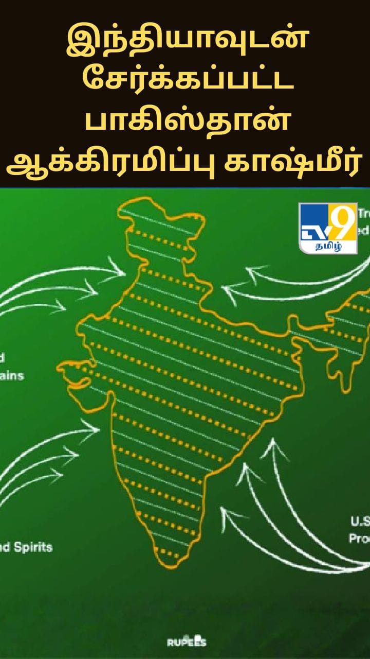 அமெரிக்க வெளியிட்ட வரைபடத்தில் இந்தியாவுடன் சேர்க்கப்பட்ட பாகிஸ்தான் ஆக்கிரமிப்பு காஷ்மீர்