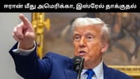 ஈரானின் கடற்படை முற்றிலும் அழிக்கப்படும் - டிரம்ப் பதிவு!...