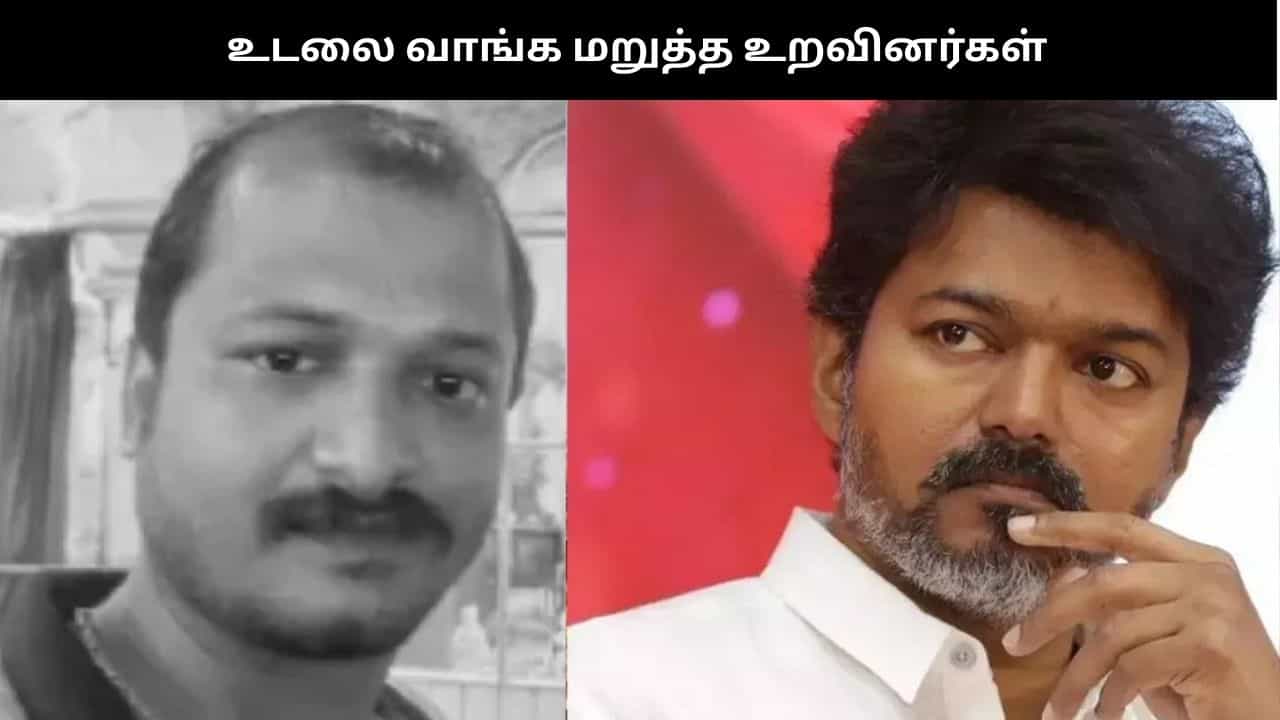 தவெக கூட்டத்தில் உயிரிழந்த இளைஞர் - உடலை வாங்க மறுத்து உறவினர்கள் போராட்டம்