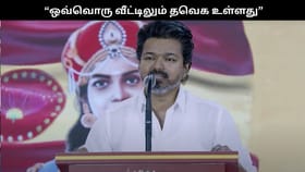 “களத்தில் தவெக – திமுக இடையே மட்டும் தான் போட்டி”.. விஜய் பரபர பேச்சு!...