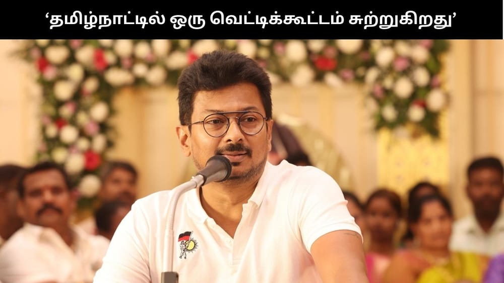 தமிழ்நாட்டில் வெட்டிக்கூட்டம் சுற்றுகிறது... உதயநிதி விமர்சனம்