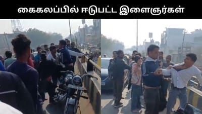 காதலர் தினத்தில் கள்ளக்காதலனுடன் பைக்கில் சென்ற பெண்!