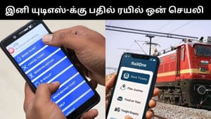 மார்ச் 1 முதல் யுடிஎஸ் செயலி இல்லை.. ரயில் ஒன் செயலி தான்.. இந்திய ரயில்வே முக்கிய அறிவிப்பு!