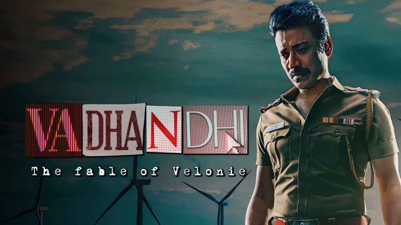 தமிழ்ல விறுவிறுபான ஒரு வெப் சீரிஸ் பாக்கனுமா? அப்போ இந்த வதந்திய மிஸ் செய்யாதீர்கள்!