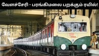 மார்ச்சில் அமலுக்கு வரும் வேளச்சேரி - பரங்கிமலை பறக்கும் ரயில்!...
