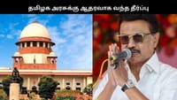 துணைவேந்தர் நியமன வழக்கு - தமிழக அரசுக்கு ஆதரவாக வந்த தீர்ப்பு...