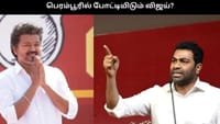 பெரம்பூரில் போட்டியிடும் விஜய்? ஆதவ் அர்ஜூனா சொன்ன தகவல்...