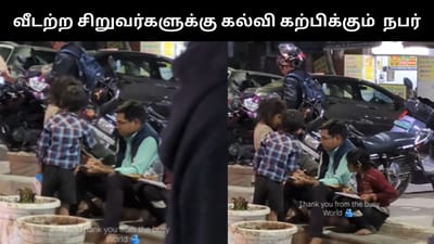வீடற்ற சிறுவர்களுக்கு சாலையோரத்தில் கல்வி கற்றுக்கொடுக்கும் நபர்!