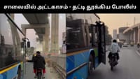சாலையில் செல்லும் வாகனங்களில் கதவுகளை திறந்துவிட்ட இளைஞர்!...