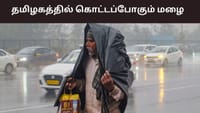 உருவாகும் புதிய காற்றழுத்த தாழ்வு பகுதி.. கொட்டப்போகும் மழை.....
