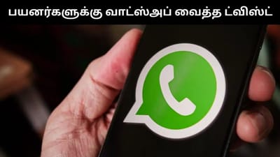 இனி சிம் அக்டிவாக இல்லை என்றால் வாட்ஸ்அப் செயல்படாது!