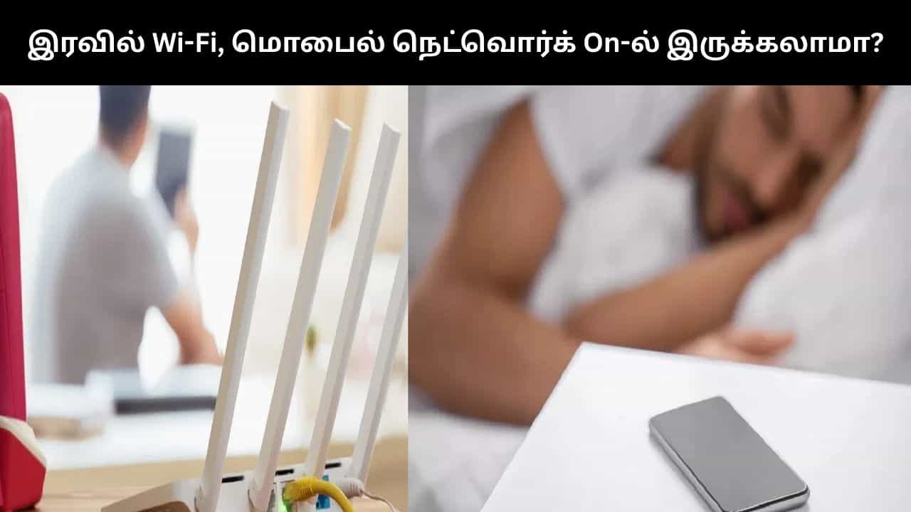 இரவில் வைஃபை, மொபைல் நெட்வொர்க்கை On-ல் வைத்திருப்பது ஆபத்தானதா?.. விஞ்ஞானிகள் கூறுவது என்ன?