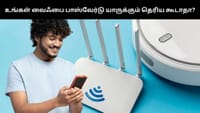 உங்க வைஃபை பாஸ்வேர்டு யாருக்கும் தெரிய கூடாத - இத படிங்க!...