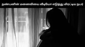 நண்பனின் மனைவியை வன்கொடுமை செய்து வீடியோ எடுத்து மிரட்டிய நபர்.. அதிர்ச்சி சம்பவம்!...