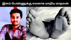 கட்டாய உடலுறவு.. இளம் பெண்ணை சித்ரவதை செய்து கொன்ற காதலன்.. பகீர் சம்பவம்!...