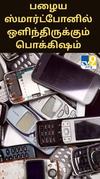 பழைய ஸ்மார்ட்போனில் ஒளிந்திருக்கும் அரிய பொக்கிஷம்.. இந்தியாவின் 'அணு இறையாண்மைக்கு' உதவும் இ-கழிவு மறுசுழற்சி!...