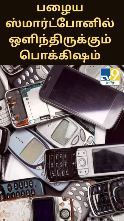 பழைய ஸ்மார்ட்போனில் ஒளிந்திருக்கும் அரிய பொக்கிஷம்.. இந்தியாவின் 'அணு இறையாண்மைக்கு' உதவும் இ-கழிவு மறுசுழற்சி!