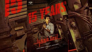 திரையரங்குகளில் வெளியாகி 15 ஆண்டுகளை நிறைவு செய்தது சேரனின் யுத்தம் செய் படம்!