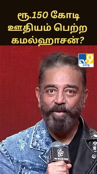 'கல்கி 2898 ஏடி' படத்திற்காக ரூ.150 கோடி ஊதியம் பெற்ற கமல்ஹாசன்?.. இந்தியத் திரையுலகில் புதிய சாதனை.....