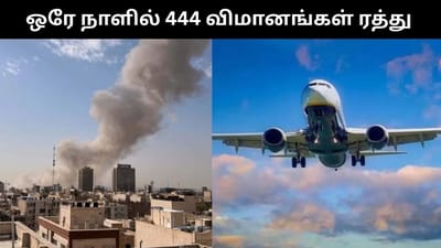 இந்தியாவில் இன்று ஒரே நாளில் 444 விமானங்கள் ரத்து!
