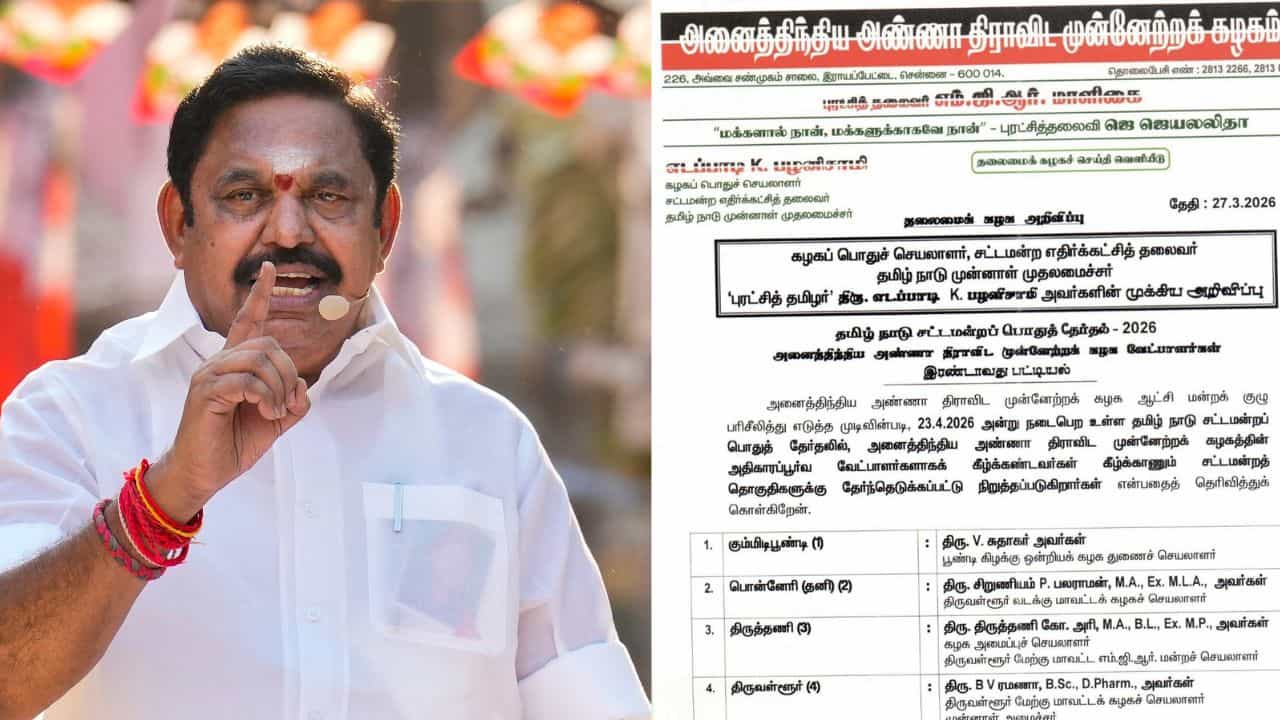 அதிமுகவின் இரண்டாம் கட்ட வேட்பாளர் பட்டியல் வெளியீடு.. யார் எந்த தொகுதியில் போட்டி?