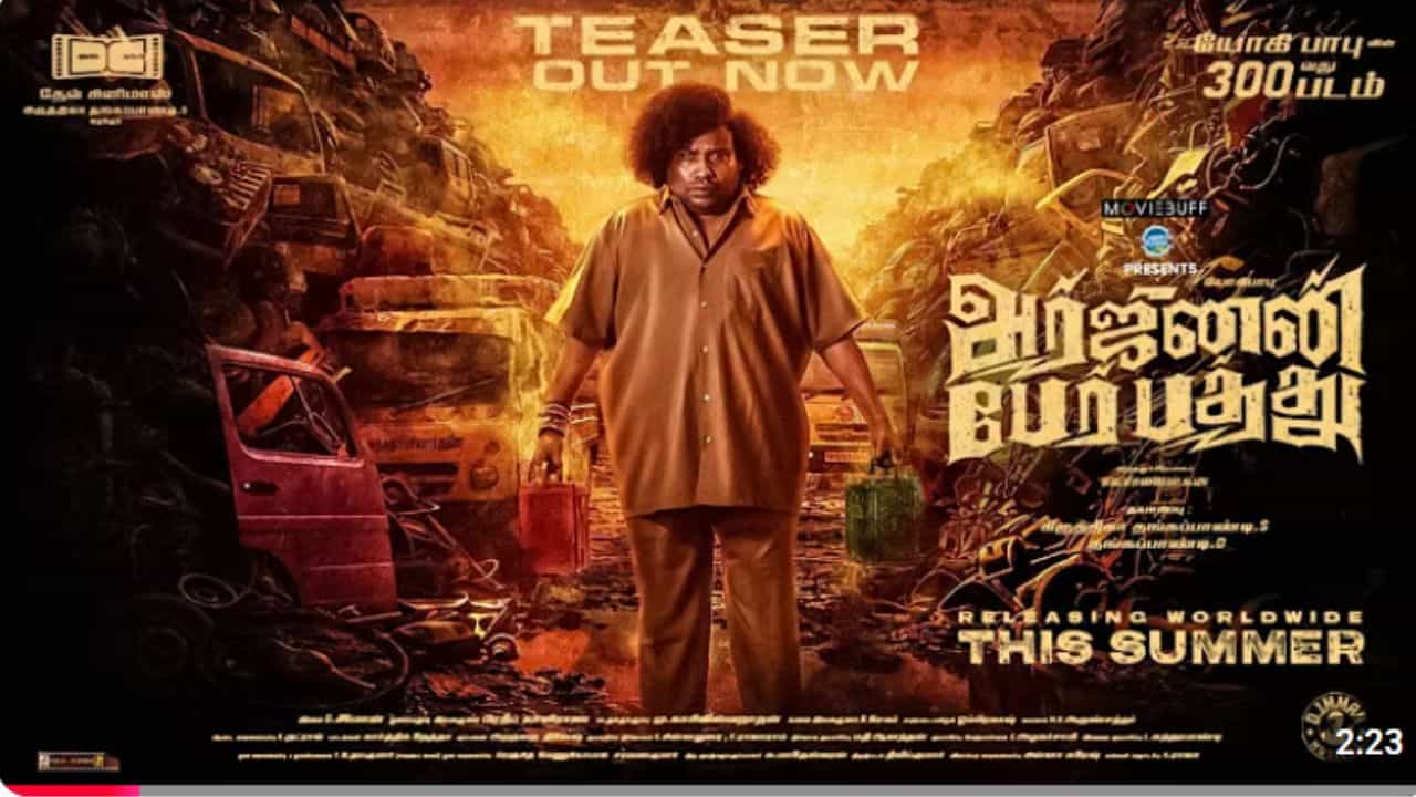 யோகி பாபுவின் 300-வது படமான அர்ஜுனன் பேர் பத்து படத்தின் டீசரை வெளியிட்ட லோகேஷ் கனகராஜ்