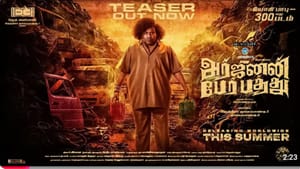 யோகி பாபுவின் 300-வது படமான அர்ஜுனன் பேர் பத்து படத்தின் டீசரை வெளியிட்ட லோகேஷ் கனகராஜ்