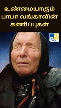 இஸ்ரேல் - ஈரான் போர்.. பாபா வாங்காவின் கணிப்புகள் உண்மையாகிறதா?...