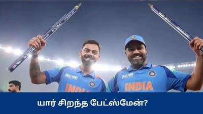 ஐபிஎலில் சிறந்த பேட்ஸ்மேன் யார்? ரோஹித் சர்மாவா, விராட் கோலியா?