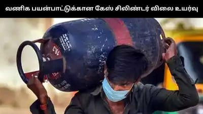 அதிரடியாக உயர்ந்த வணிக பயன்பாட்டுக்கான கேஸ் சிலிண்டர் விலை!