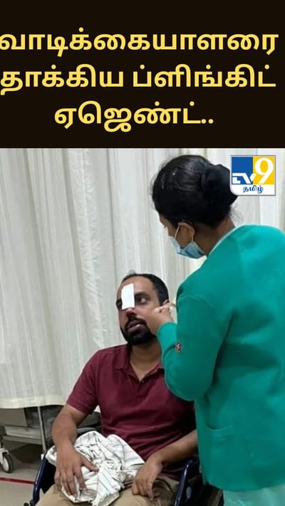 வாடிக்கையாளரை தாக்கிய ப்ளிங்கிட் ஏஜெண்ட்.. நடந்தது என்ன?