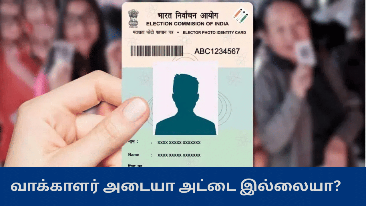 பூத் ஸ்லிப்பில் புதிய மாற்றம் - வாக்காளர் அடையாள அட்டை இல்லையா? - தேர்தல் ஆணையம் விளக்கம்