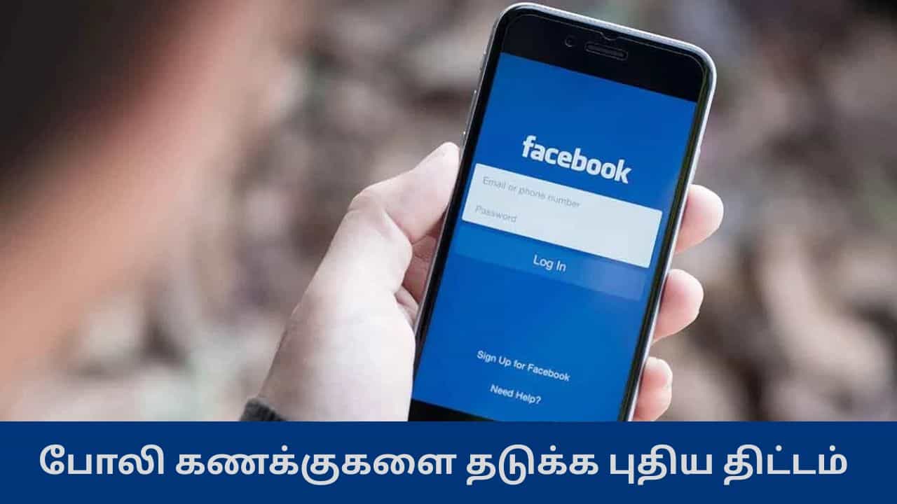 இனி சமூக வலைதளங்களில் போலி கணக்கு துவங்க முடியாது - மத்திய அரசு அதிரடி திட்டம்