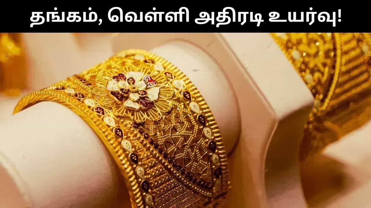 Gold Price : ஞாயிற்று கிழமையிலும் உயர்ந்த தங்கம், வெள்ளி விலை.. ஈரான் தாக்குதல் எதிரொலி!