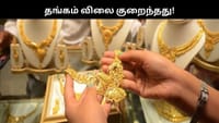 தங்கம் விலை தடாலடியாக குறைந்தது.....