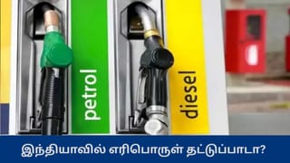 இந்தியாவில் பெட்ரோல் தட்டுப்பாடு? வதந்திகளுக்கு மத்திய அரசு விளக்கம்
