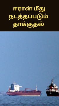 ஈரான் மீது நடத்தப்படும் தாக்குதல்.. எழுந்த புதிய சிக்கல்.....